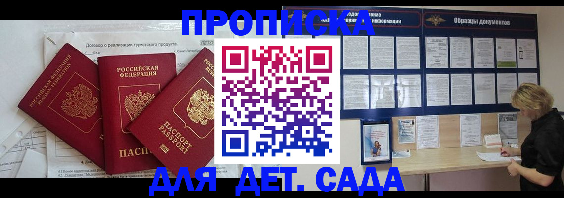 временная регистрация в Колпашево