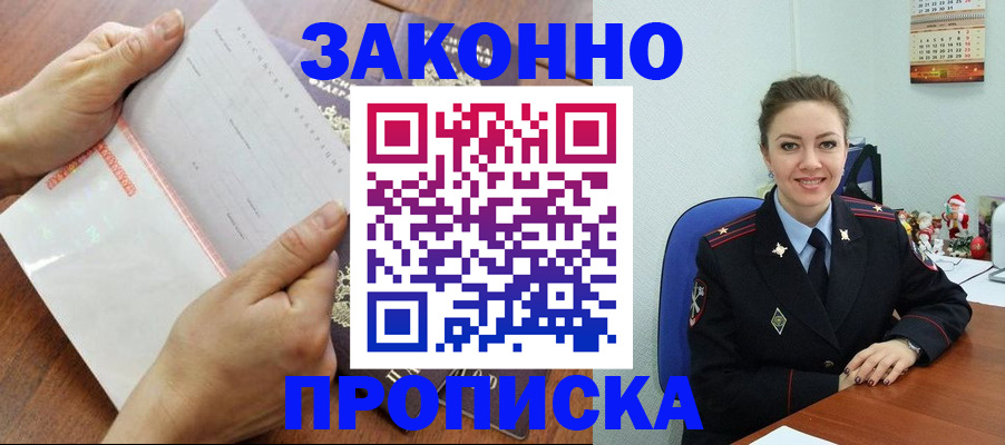 временная регистрация законно в Колпашево
