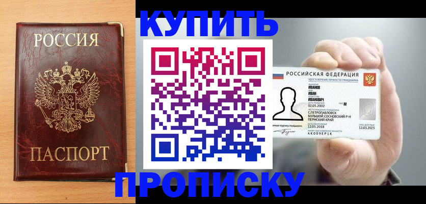 прописка от собственника в Колпашево