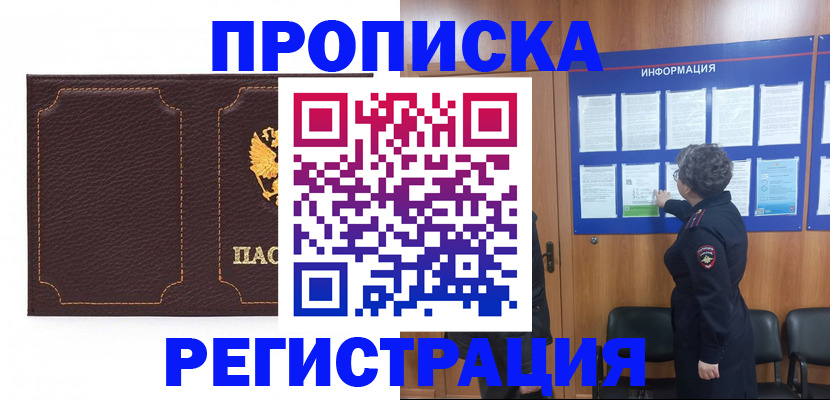 прописка в Колпашево